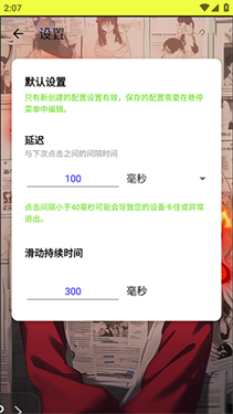 夜白连点