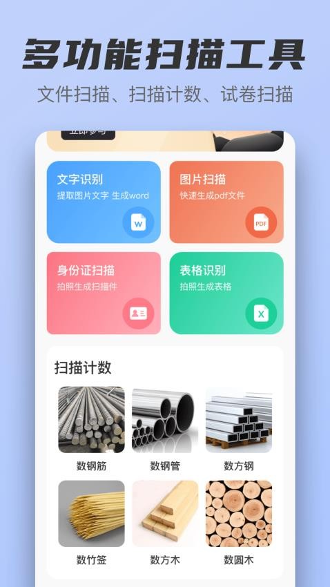 扫描仪OCR拍照识字