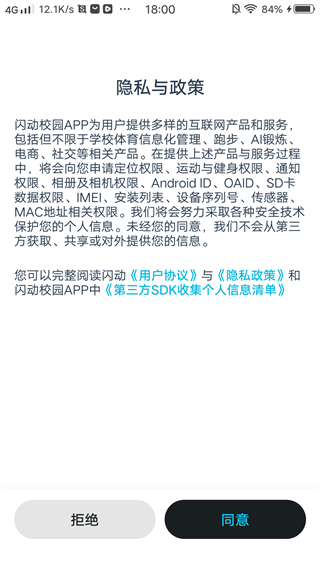 闪动校园app下载 最新版