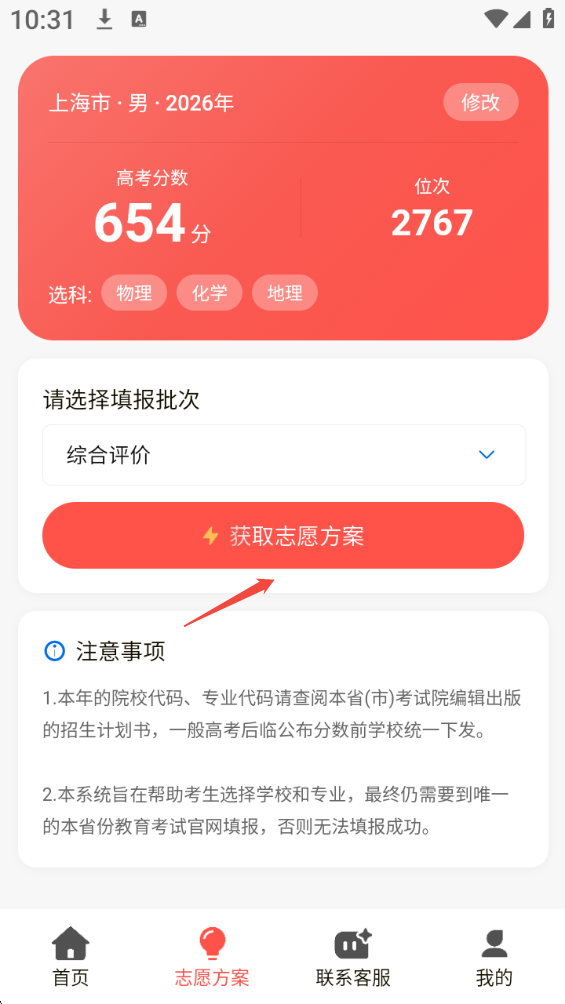 高考志愿填报通