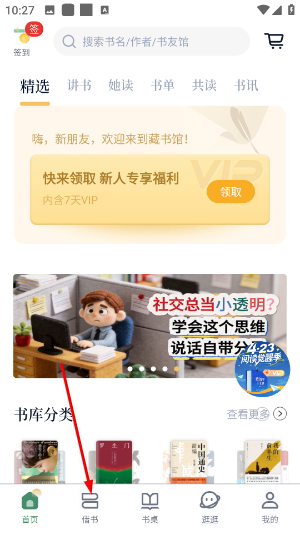藏书馆