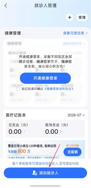 健康山西