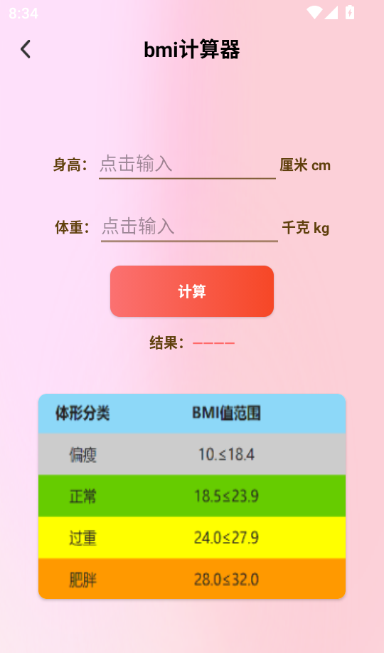 减肥助手