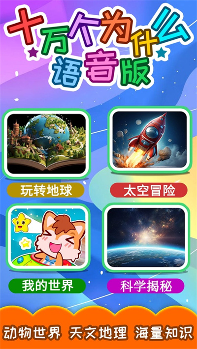 十万个为什么