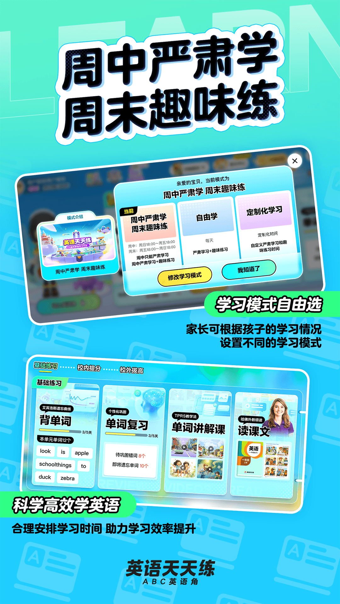 英语天天练安装下载
