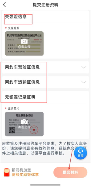 鞍马出行司机端