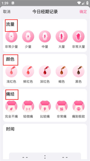 美柚记录月经