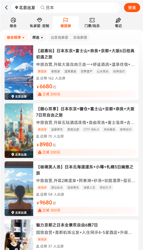 中旅旅行APP下载