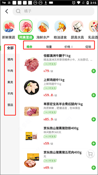 七鲜生鲜超市app下载