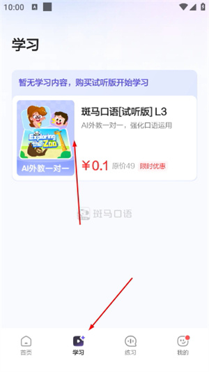 斑马口语