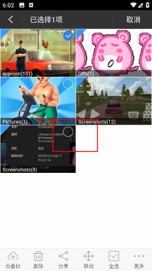 360超级文件管理器