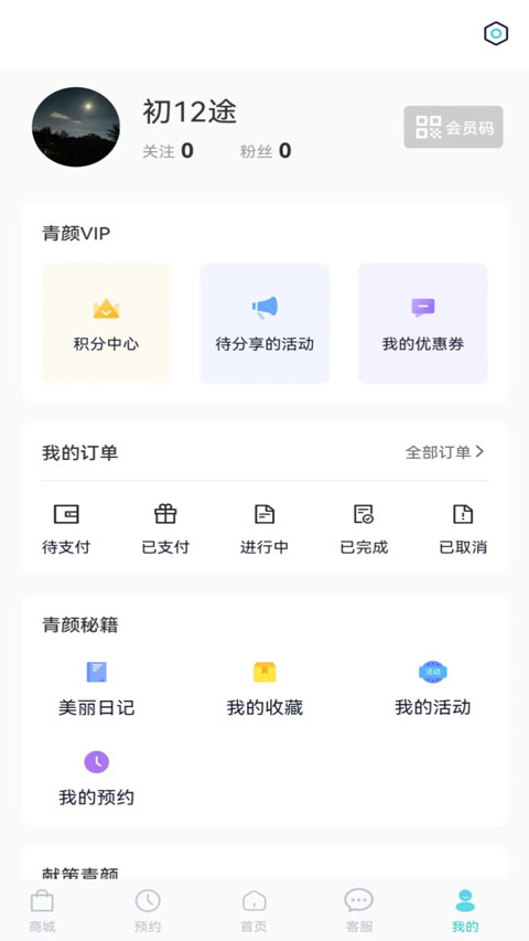 青颜医疗美容