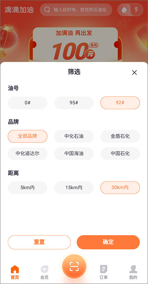 滴滴加油官方版下载