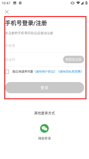 美味不用等官方正版