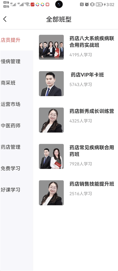 药店学堂app下载安装最新版本
