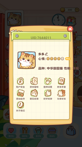 桌面喵下载安装
