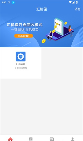 汇机保