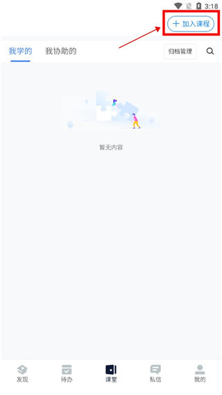 课堂派下载安卓版