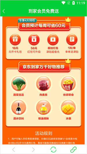 京东到家