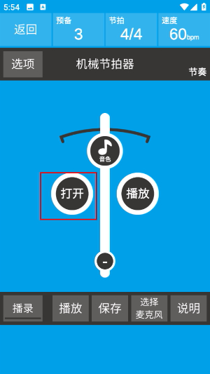 音乐节拍器