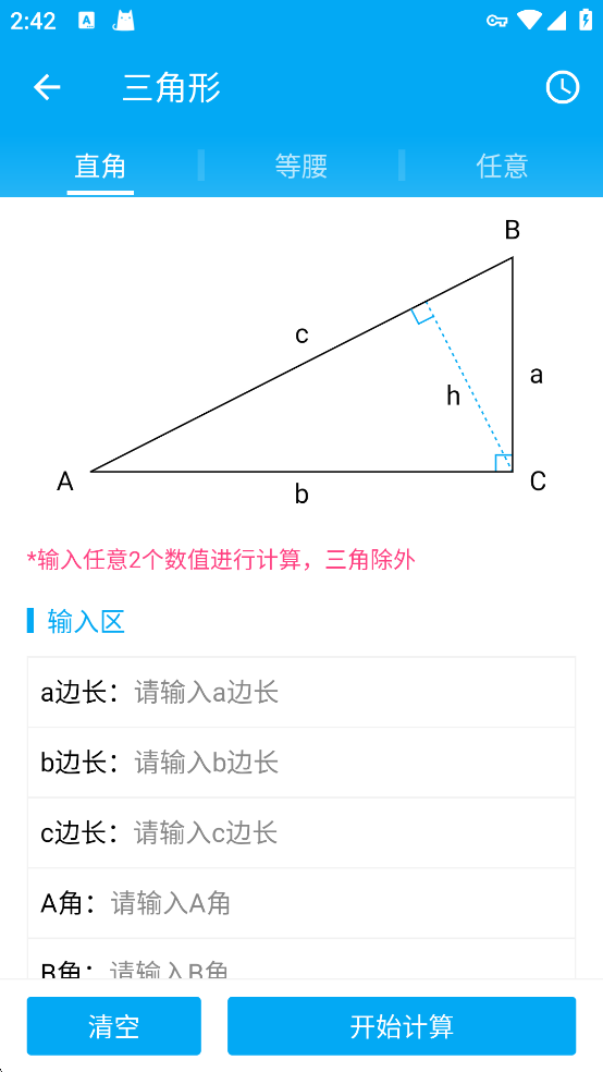 木工计算器免费版手机软件