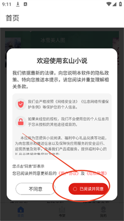玄山小说