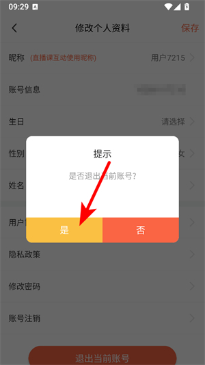 山香网校