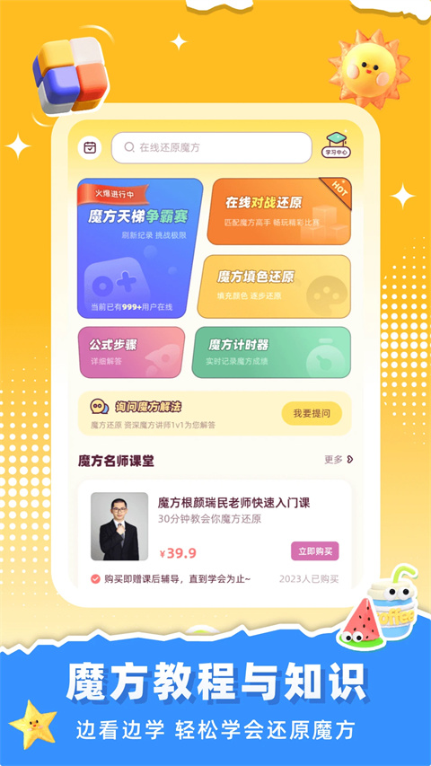 魔方还原器app下载免费
