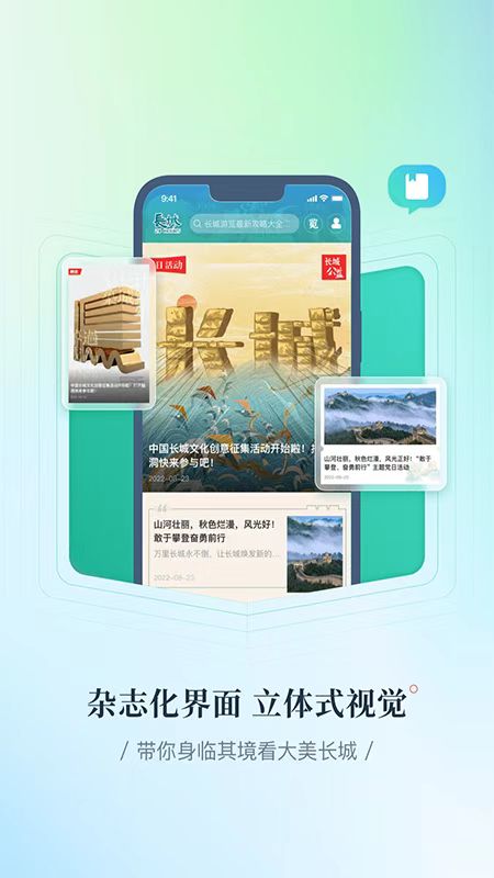 长城24小时