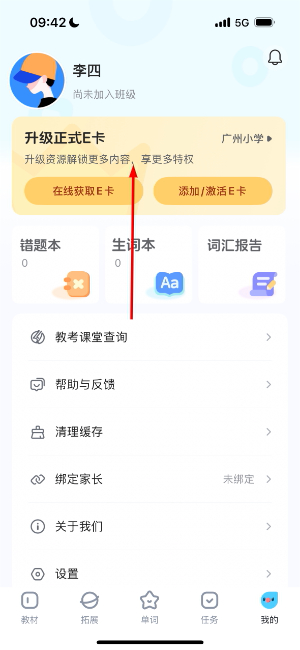 E听说小学