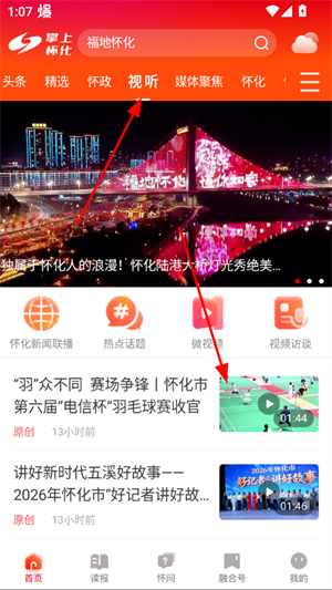 掌上怀化