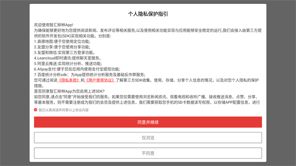 智汇柳林