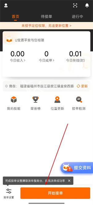 UU跑腿骑手