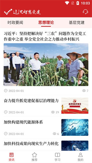 辽沈智慧党建