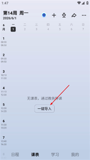 WakeUp课程表