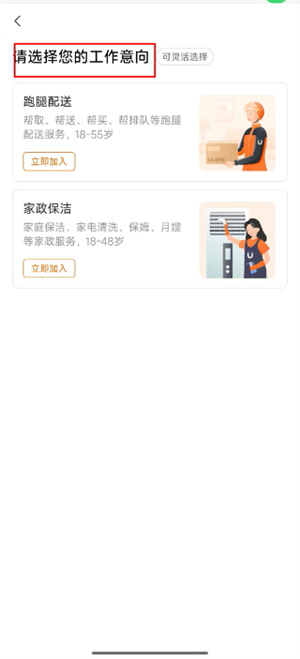 UU跑腿骑手