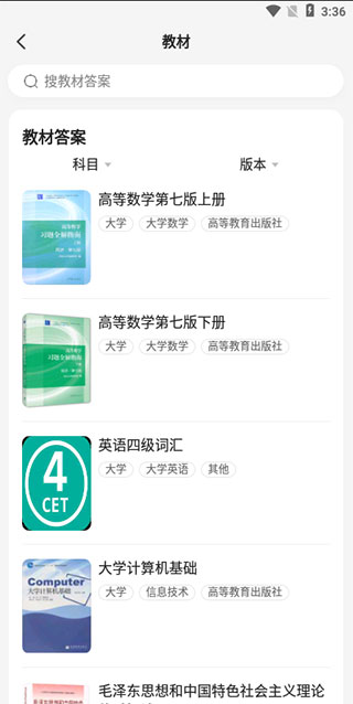 不挂科软件拍照搜题下载
