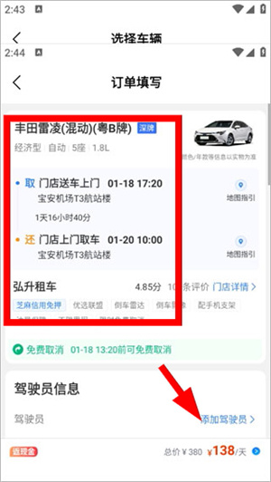 铁行租车官网版