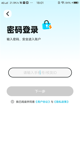 闪动校园app下载 最新版