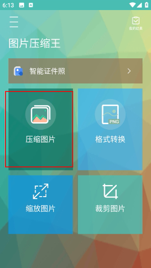 图片压缩王