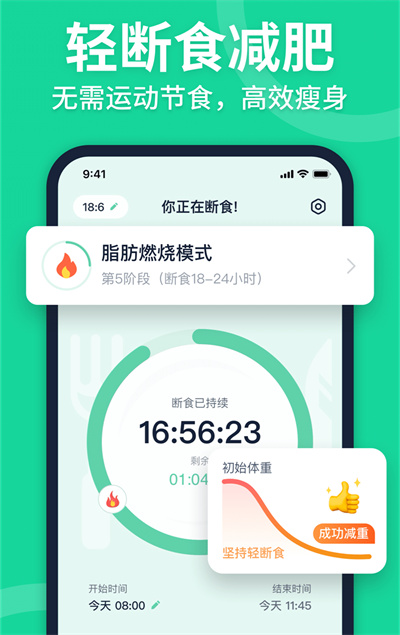 fasting轻断食app
