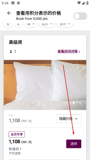 IHG洲际酒店