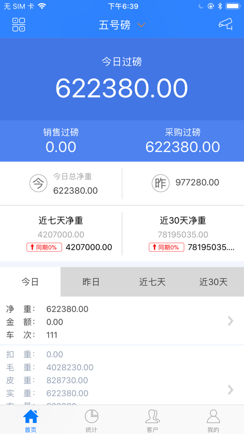 衡器宝