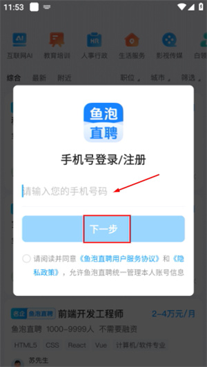 鱼泡网找工作