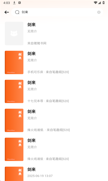 喵小乐小说app官方版下载