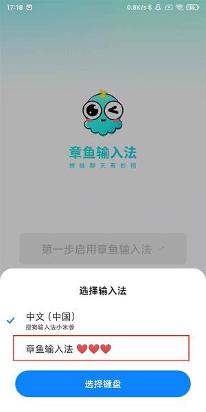 章鱼输入法官网版下载