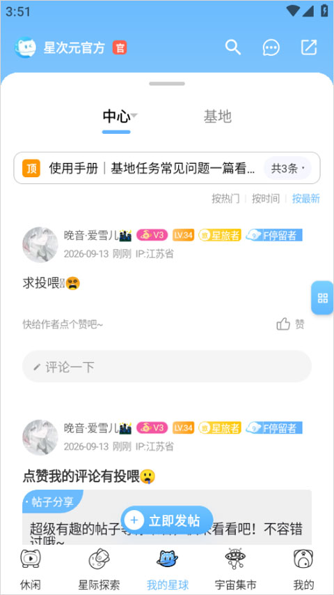 星次元