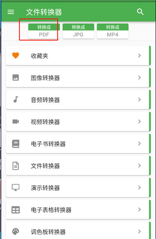 file converter安卓下载
