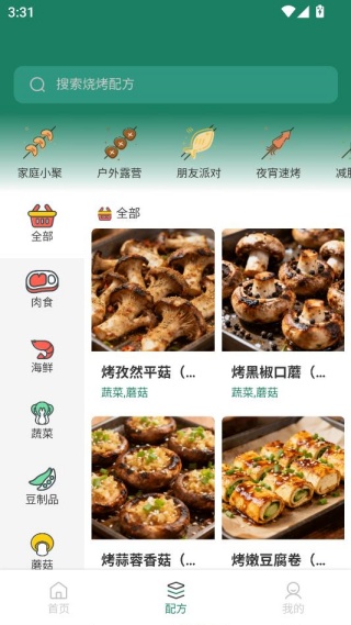 烧烤掌门人
