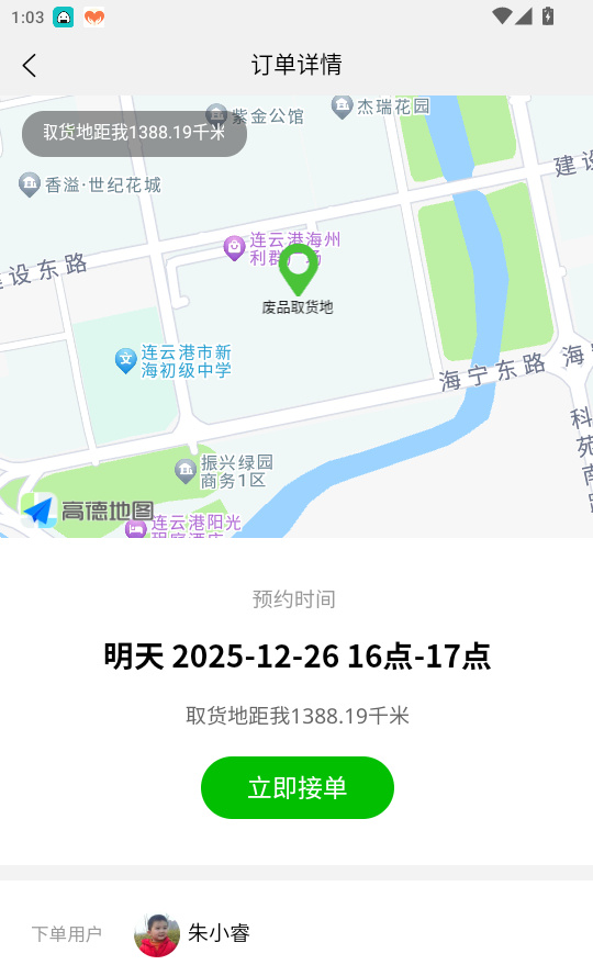 拉豹接单
